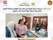 وزارة العمل : ورشة تدريبية مجانية على مجال عمل الكونكريت وإعادة التدوير وإنتاج مواد صديقة للبيئة لسيدات شرم الشيخ ..