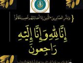 فضيلة الأستاذ الدكتور/ رمضان عبدالله الصاوي، نائب رئيس  الجامعة للوجه البحري،   يتقدم بخالص العزاء والمواساة إلى أسرة  كلية الدراسات الإسلامية والعربية للبنين بدمياط جامعة الأزهر