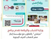 وزارة الشباب والرياضة تقدم برنامج ” حرفتي” بالتعاون مع مؤسسة إنجاز مصر لأصحاب الحرف اليدوية