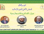 وزير الأوقاف يفتتح الموسم الثقافي الجديد غدًا بمسجد الرحمن الرحيم