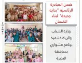وزارة الشباب والرياضة تنفيذ برنامج مشواري بمحافظة البحيرة