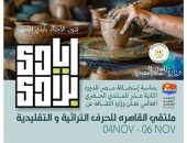 وزارة الثقافة المصرية ومحافظة القاهرة تطلقان ملتقى “أيادي بلادي” للحرف التراثية والتقليدية بحديقة الأندلس