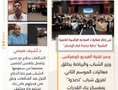 وزير الشباب والرياضة يطلق فعاليات الموسم الثاني لفريق شباب “تصدوا” بمعسكر بناء القدرات