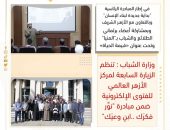 وزارة الشباب : تنظم الزيارة السابعة لمركز الأزهر العالمي للفتوى الإلكترونية ضمن مبادرة ” نوِّر فكرَك ..ابنِ وعيَك”