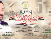 احتفالية نصر اكتوبر المجيد على مسرح البالون