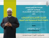 أمين «البحوث الإسلامية» لمبعوثي الأزهر:  أنتم ترسمون في ملامحكم البلد والمؤسَّسة التي أرسلتكم والنبي الكريم الذي تبلِّغون دعوته