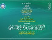 بالتعاون بين مجمع البحوث الإسلامية وكلية الدعوة الإسلامية الشهر القادم انعقاد مؤتمر «الدعوة الإسلامية والحوار الحضاري – رؤية واقعية استشرافية»