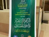 ملف الحوار الحضاري في مؤتمر دولي مشترك بين مجمع البحوث وكلية الدعوة الإسلامية بالقاهرة
