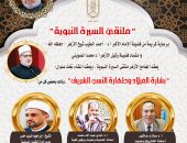 ملتقى السيرة النبوية بالجامع الأزهر يسلط الضوء على.. بشارة ميلاد الرسول وطهارة نسبه الشريف