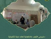 “خريجي الأزهر” بالدقهلية تعقد ندوة تثقيفية حول مخاطر وسائل التواصل الاجتماعي