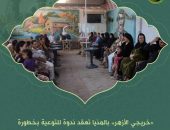 “خريجي الأزهر” بالمنيا تعقد ندوة للتوعية بخطورة الزواج المبكر بالتعاون مع “القومي للمرأة”