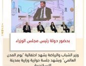 وزير الشباب والرياضة يشهد احتفالية “يوم المدن العالمي” ويشهد جلسة حوارية وزارية بمدينة الاسكندرية