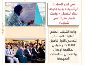 وزارة الشباب : تختتم فعاليات المُعسكر التدريبي الأول لتأهيل 1000 كادر شبابي لمكافحة الإدمان والتعاطي بمحافظات الجمهورية