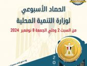 بالإنفوجراف “التنمية المحلية × أسبوع