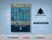 الثقافة تصدر «روائع القصص المصري القديم» لـ منتصر ثابت بهيئة الكتاب
