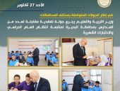 التقرير الأسبوعي لوزارة التربية والتعليم والتعليم الفني (السبت ٢٦ أكتوبر– الخميس  ٣١ أكتوبر ٢٠٢٤)