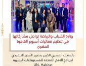 وزارة الشباب والرياضة تواصل مشاركاتها فى تنظيم فعاليات أسبوع القاهرة الحضري بالمتحف المصري الكبير بحضور المدير التنفيذي لبرنامج الامم المتحده للمستوطنات البشريه UN- Habitat
