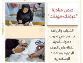 الشباب والرياضة تستمر في تدريب عضوات أندية الفتاة على الحرف اليدوية بمحافظة الإسكندرية