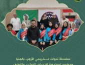 سلسلة ندوات لـ”خريجي الأزهر” بالمنيا ومطروح لمواجهة الانحراف الفكري والتطرف