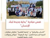 “الشباب والرياضة ” و “جامعة القاهرة” تطلقان فعاليات الدورة الرسمية لتأهيل “رواد الرهوط”  لجوالي وجوالات كليات جامعة القاهرة