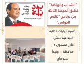 “الشباب والرياضة ” تطلق المرحلة الثالثة من برنامج “تناغم الحواس” لتنمية مهارات الكتابة الإبداعية للنشء علي مستوي ١٥ محافظة … وتبدأ بسوهاج