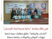 “الشباب والرياضة ” تطلق فعاليات دورة تنمية مهارات الجوالين والجوالات بجامعة دمياط