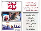 وزارة الشباب والرياضة تواصل تنفيذ ملتقيات” توظيف مصر” بمحافظة قنا
