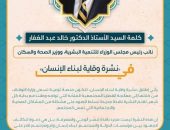 «وقاية».. أول نشرة إلكترونية شهرية تصدرها وزارة الأوقاف لمعالجة القضايا المجتمعية