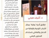 وزيرا الشباب والتضامن ومحافظ الإسكندرية يشهدون فعاليات ختام معسكر ” قوتنا في شبابنا ” لإعداد ١٠٠٠ متطوع جديد للتدريب علي برامج الوقاية من المخدرات