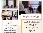 وزير الشباب والرياضة يفتتح فعاليات الجناح المصري بالمنتدى العالمي للتنمية الحضرية