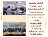 الشباب والرياضة تواصل فعاليات “برنامج رؤية شبابية لمجابهة التطرف” لطلاب الجامعات المصرية