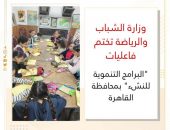 وزارة الشباب والرياضة تختم فاعليات “البرامج التنموية للنشء” بمحافظة القاهرة