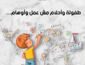 “العمل”: زيارات تفتيشية لرفع الوعي بمخاطر عمل الأطفال بمناسبة اليوم العالمي للطفل