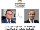 وزير الخارجية يتلقى اتصالًا هاتفيًا من نظيره الأذربيجاني