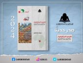الثقافة تصدر «الكونجو الديمقراطية لعنة الموارد وإرث الاستعمار» بهيئة الكتاب