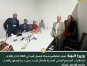 وزيرة البيئة تعقد لقاءا مع شبكة العمل المناخي CAN كاكبر ائتلاف لمنظمات المجتمع المدني المعنية بالمناخ لبحث سبل دعم الوصول لهدف طموح لتمويل المناخ