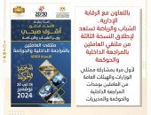الشباب والرياضة تستعد لإطلاق النسخة الثالثة من ملتقي العاملين بالمراجعة الداخلية والحوكمة