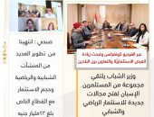 وزير الشباب يلتقي مجموعة من المستثمرين الإسبان لفتح مجالات جديدة للاستثمار الرياضي والشبابي