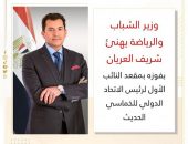 وزير الشباب والرياضة يهنئ شريف العريان بفوزه بمقعد النائب الأول لرئيس الاتحاد الدولي للخماسي الحديث