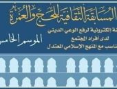 «البحوث الإسلامية» ينظم حفلًا لتوزيع جوائز المسابقة الثقافية للحج والعمرة لعام 1445هـ
