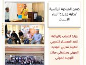 وزارة الشباب والرياضة تنفذ _المعسكر التدريبي  لتقييم مدربي التوجيه المهني ومشغلي مراكز التوجيه المهني