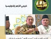 الرئيس الفخري لفرع “خريجي الأزهر” بإندونيسيا يشارك في ندوة “نهضة العلماء”