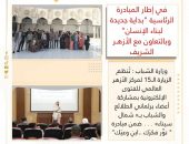 وزارة الشباب : تُنظم الزيارة الــ15 لمركز الأزهر العالمي للفتوى الإلكترونية بمشاركة أعضاء برلماني الطلائع والشباب بــ« شمال سيناء