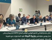 وزيرة البيئة تقود المشاورات مع نظيرها الأسترالي لوضع الهدف الجديد لتمويل المناخ بعقد عدد من اللقاءات مع مجموعات الدول النامية والمتقدمة