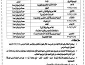 منطقة كفر الشيخ الأزهرية تعلن عن جدول امتحان شهري أكتوبر ونوفمبر 2024