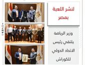 وزير الرياضة يلتقي رئيس الاتحاد الدولي للكوراش