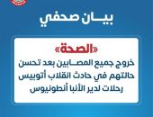 الصحة: خروج جميع المصابين بعد تحسن حالتهم في حادث انقلاب أتوبيس رحلات لدير الأنبا أنطونيوس