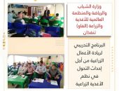وزارة الشباب والرياضة والمنظمة العالمية للأغذية والزراعة (الفاو) تنفذان البرنامج التدريبي لريادة الأعمال الزراعية من أجل إحداث التحول في نظم الأغذية الزراعية