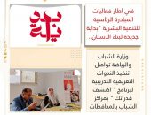وزارة الشباب والرياضة تواصل تنفيذ الندوات التعريفية التدريبية لبرنامج ” اكتشف قدراتك ” بمراكز الشباب بالمحافظات