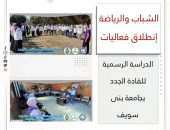 الشباب والرياضة: إنطلاق فعاليات الدراسة الرسمية للقادة الجدد بجامعة بنى سويف